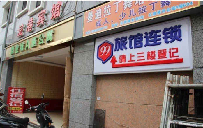 99旅馆连锁(成都红牌楼地铁站店)