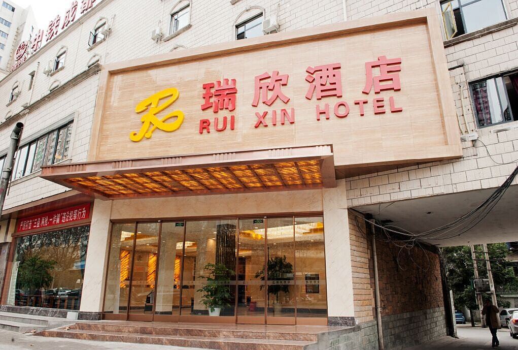 瑞欣酒店(成都宽窄巷子店)