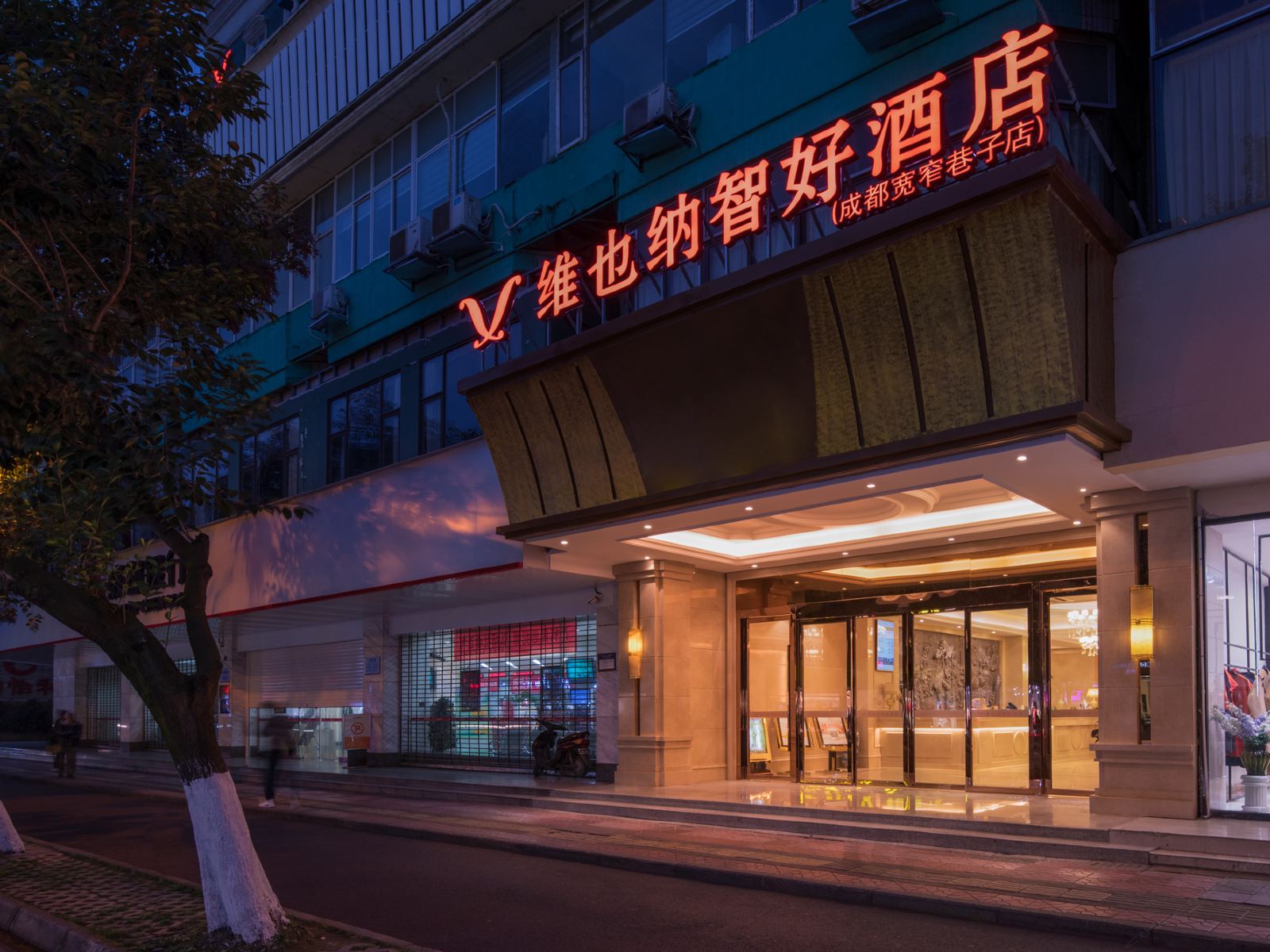 维也纳智好酒店(成都宽窄巷子店)