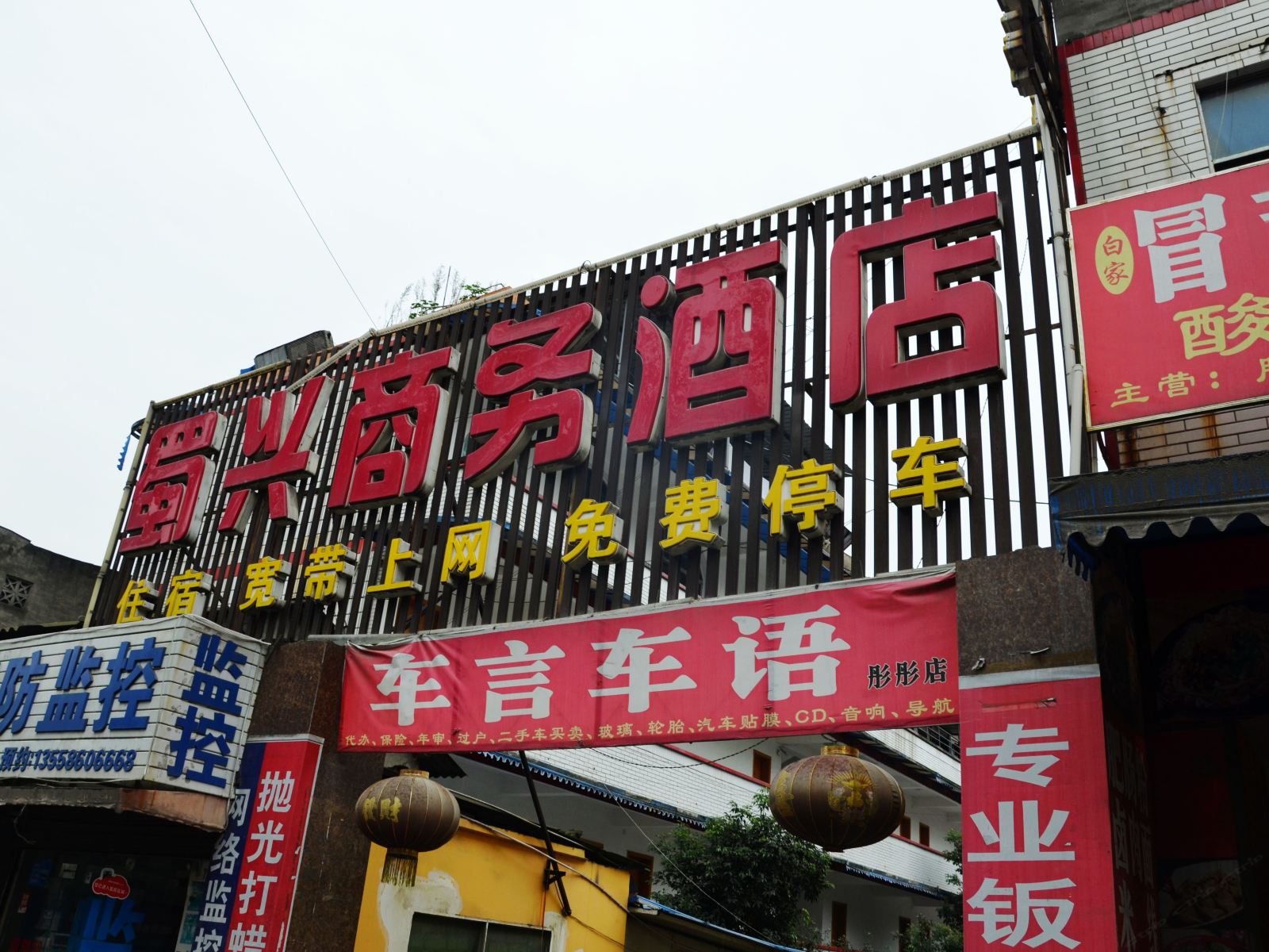 成都蜀兴商务酒店