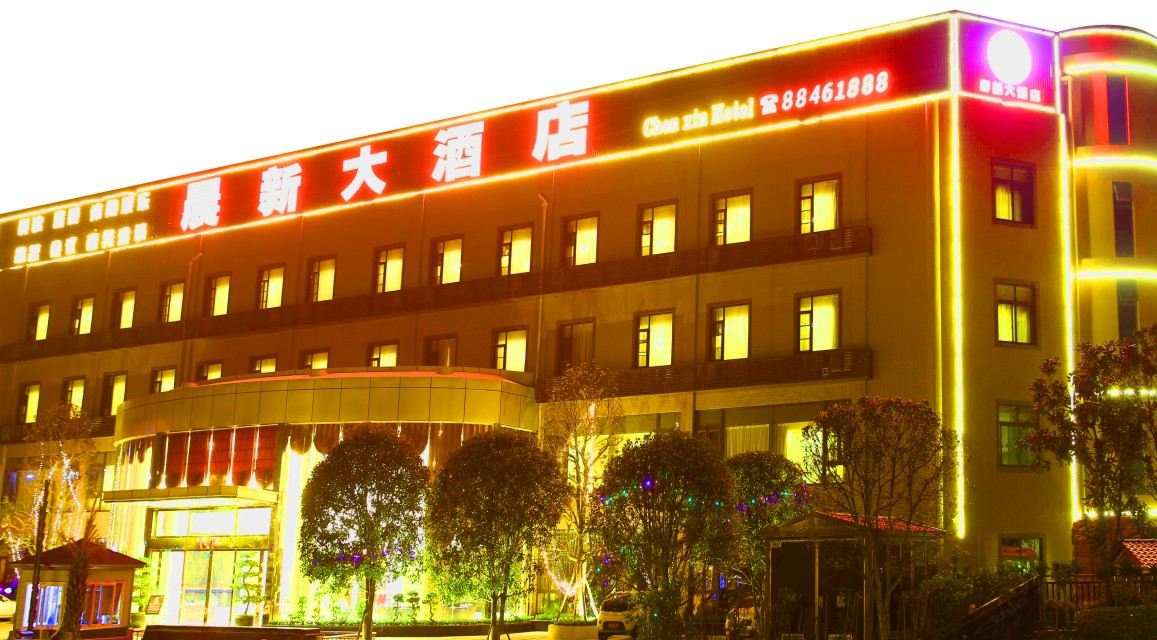 成都晨新大酒店