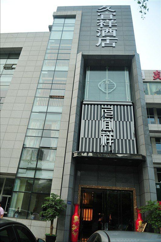 成都久宜祥酒店
