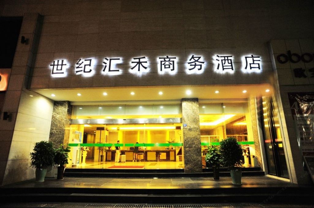 四川世纪汇禾商务酒店