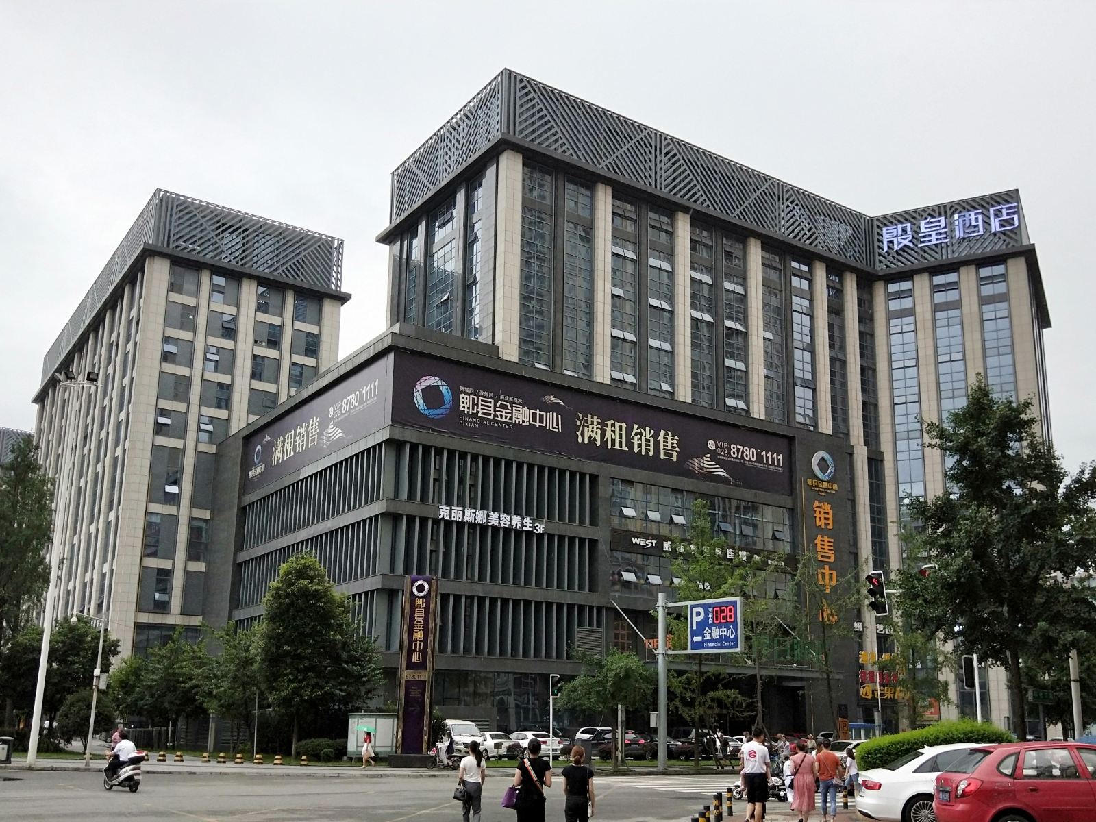 成都殷皇假日酒店