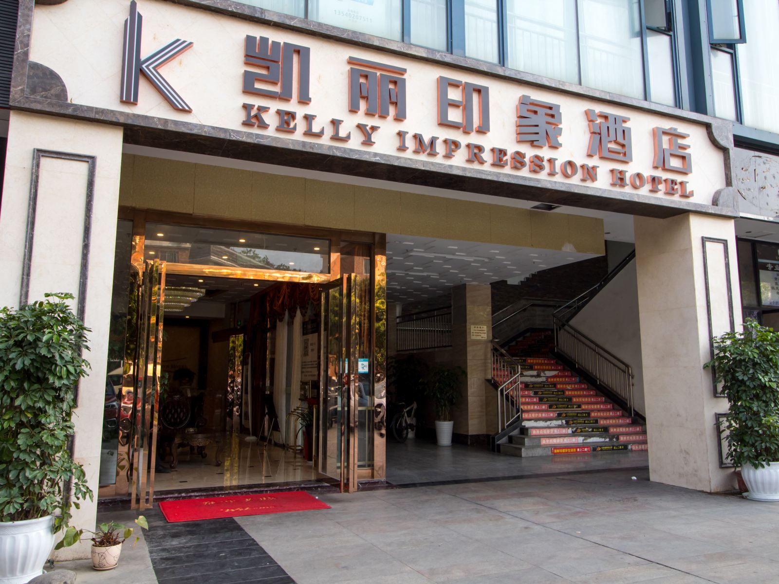 成都凯丽印象酒店