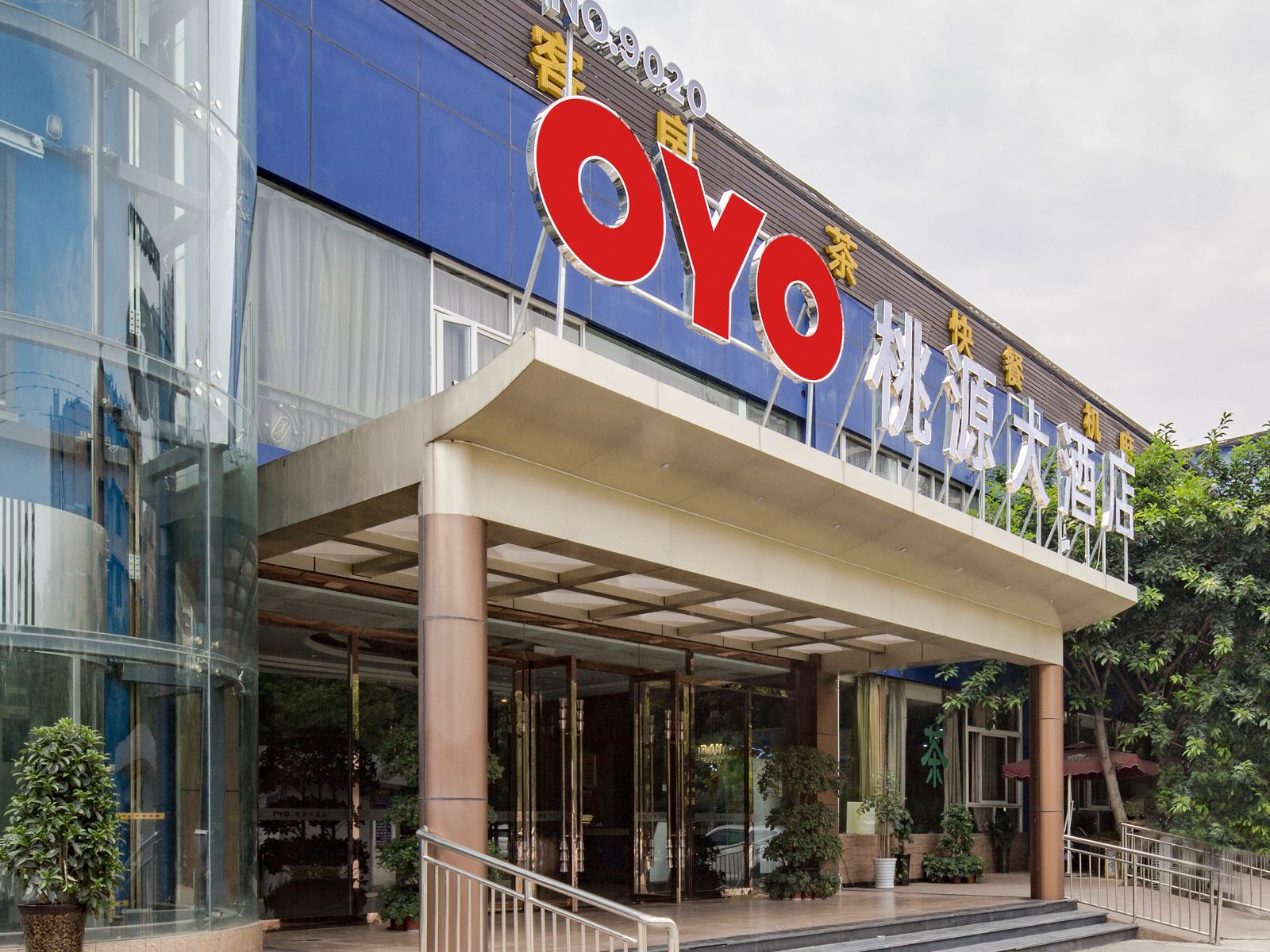 桃源大酒店(成都火车东站店)
