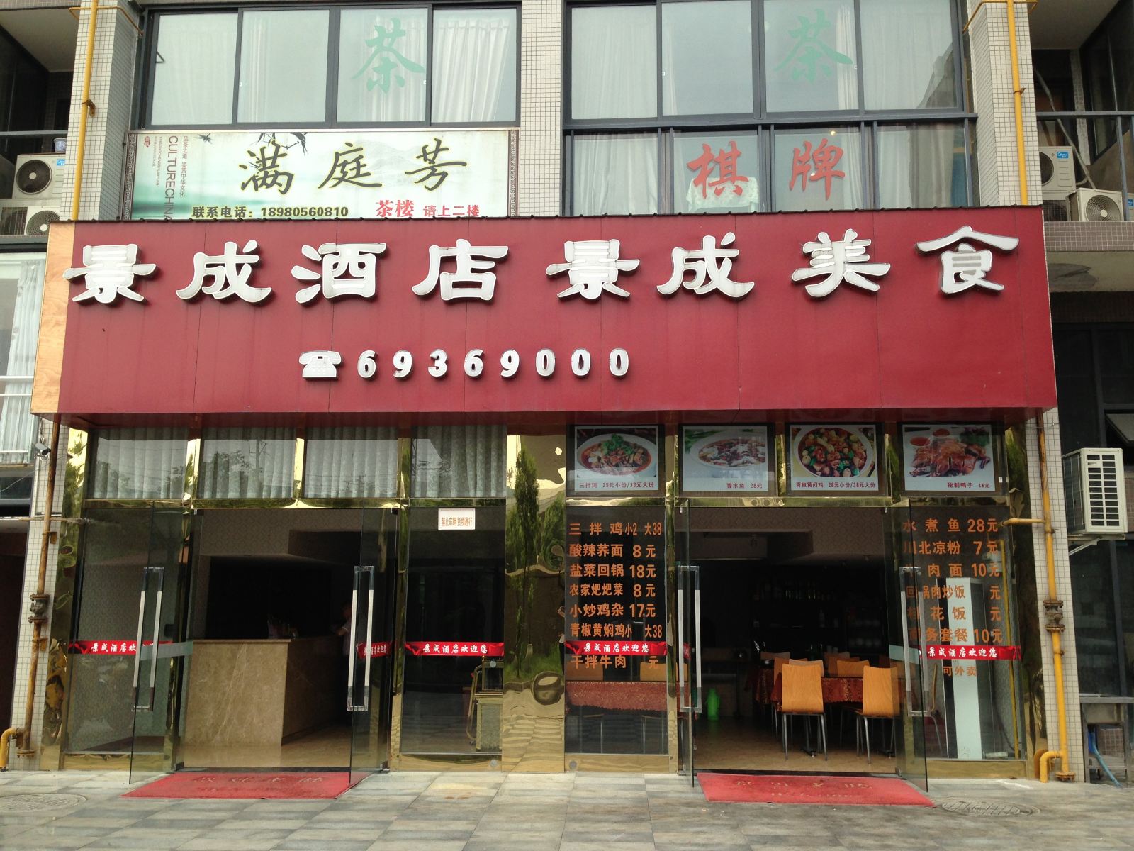 景成酒店(成都犀浦地铁口店)