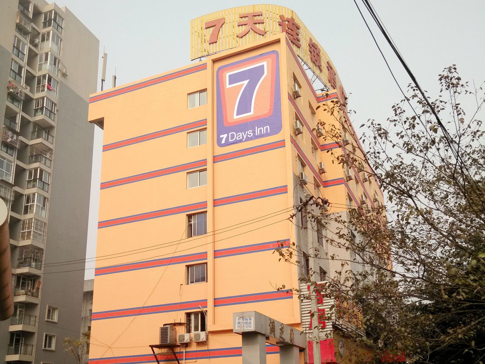 7天连锁酒店(成都火车北站二店)