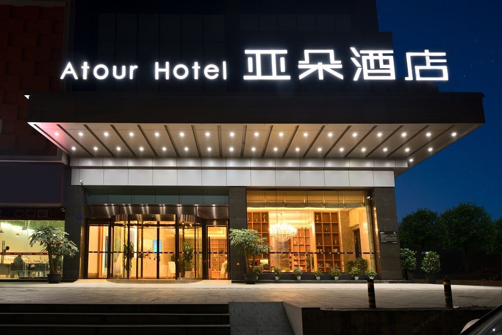 成都新会展亚朵酒店