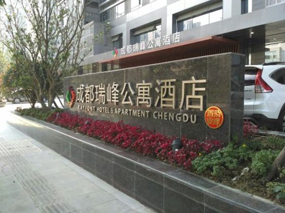 成都龙之梦瑞峰公寓酒店