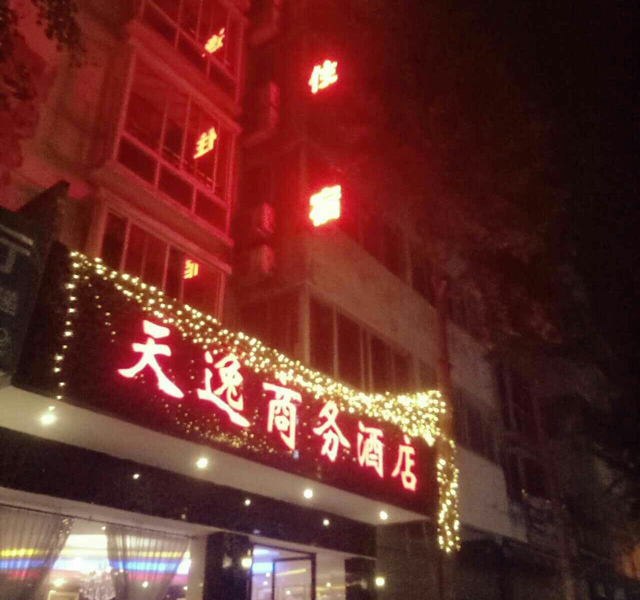 成都天逸商务酒店