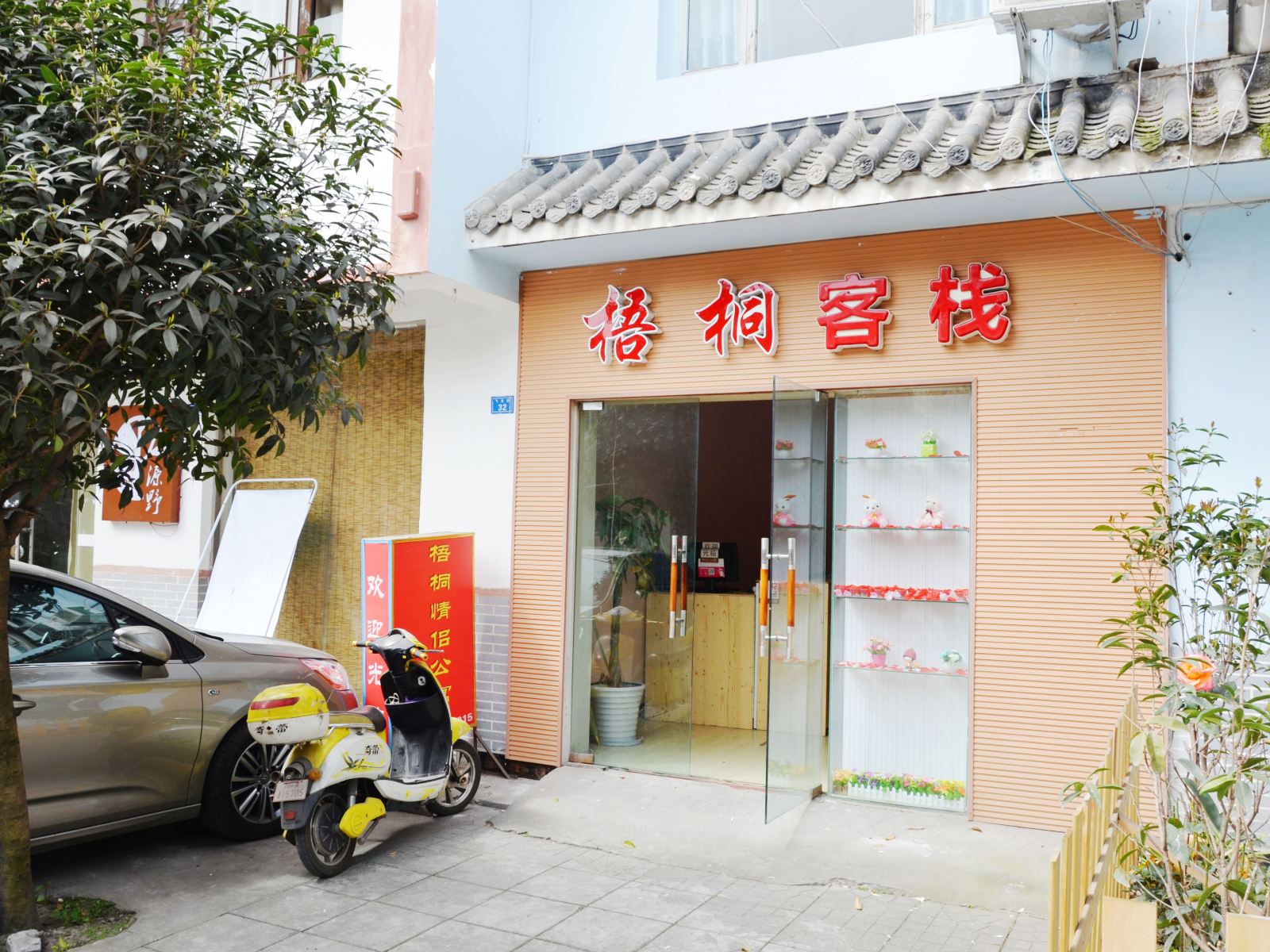成都梧桐情侣公寓