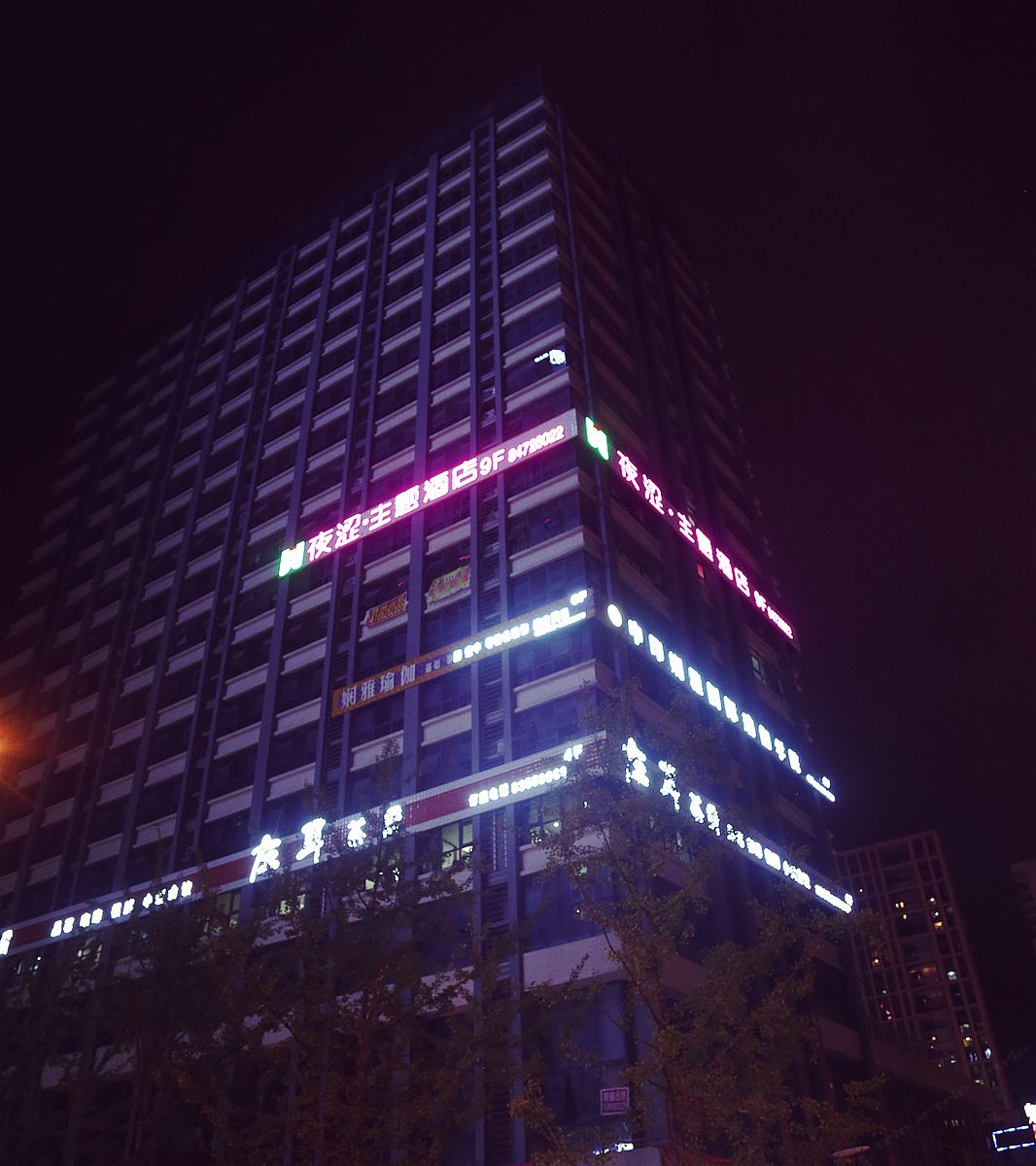 成都夜涩主题酒店