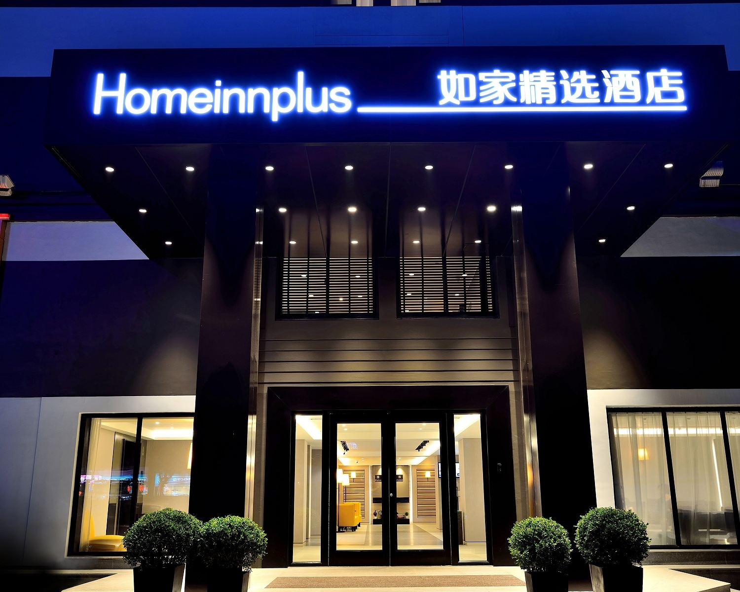 如家精选酒店(成都高新西区金周路地铁站店)