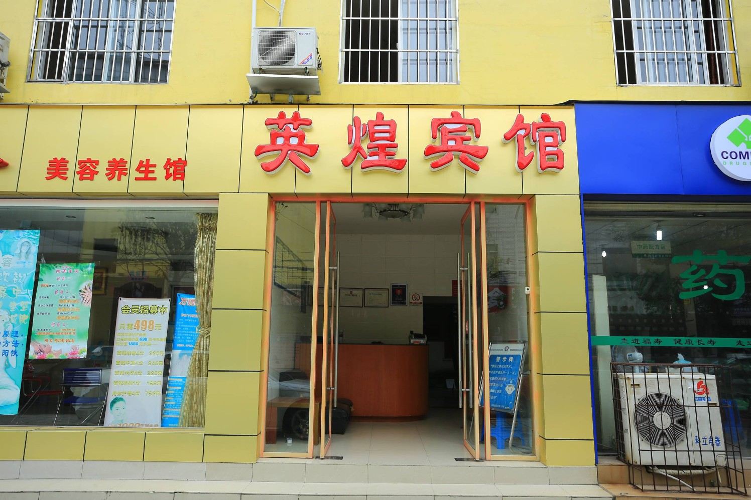 双流英煌宾馆
