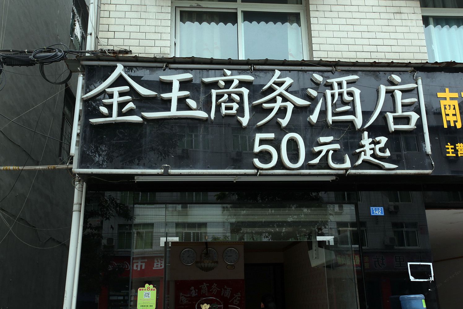 成都金玉商务酒店