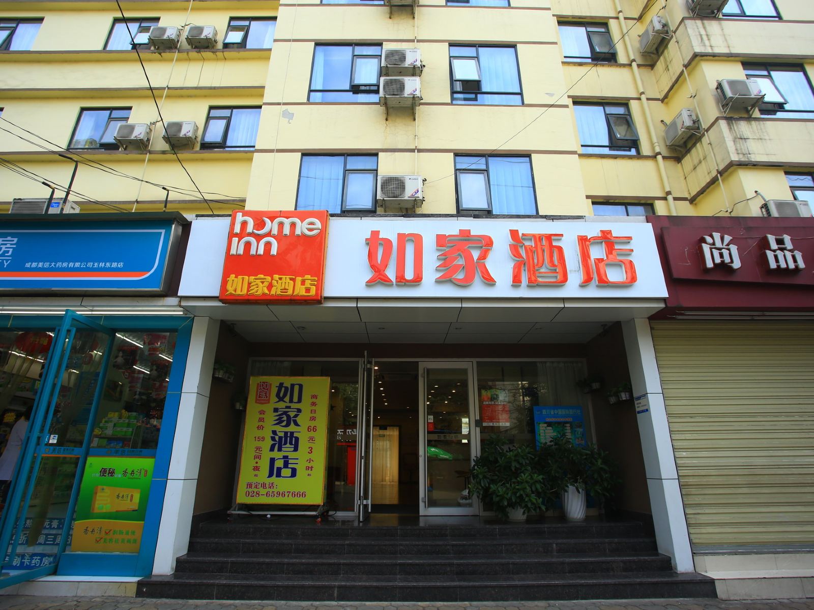 如家酒店(成都华西医大省体育馆地铁站店)