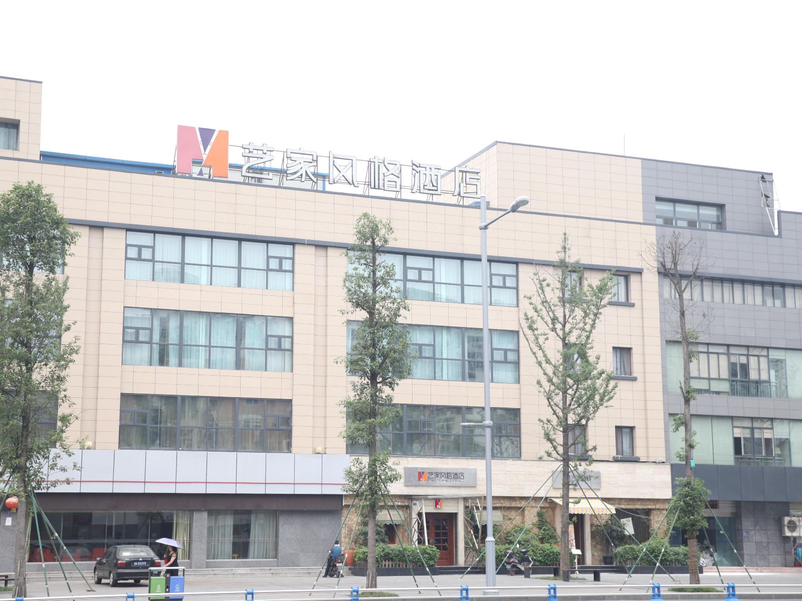 成都艺家风格酒店