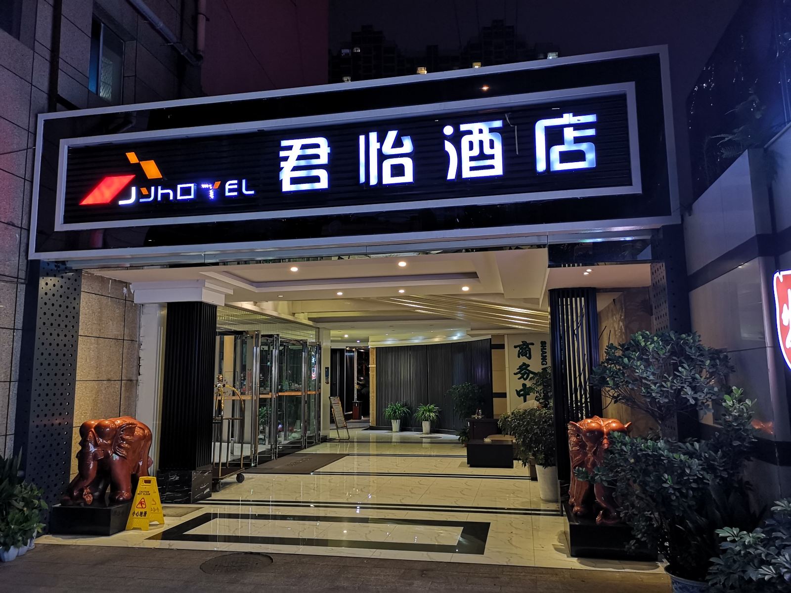 君怡酒店(成都西南交大精品店)