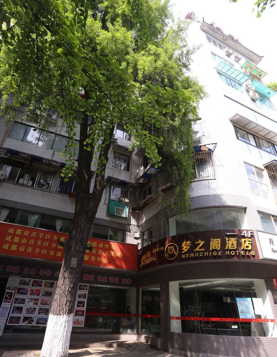 梦之阁酒店(成都宽窄巷子人民公园地铁站店)