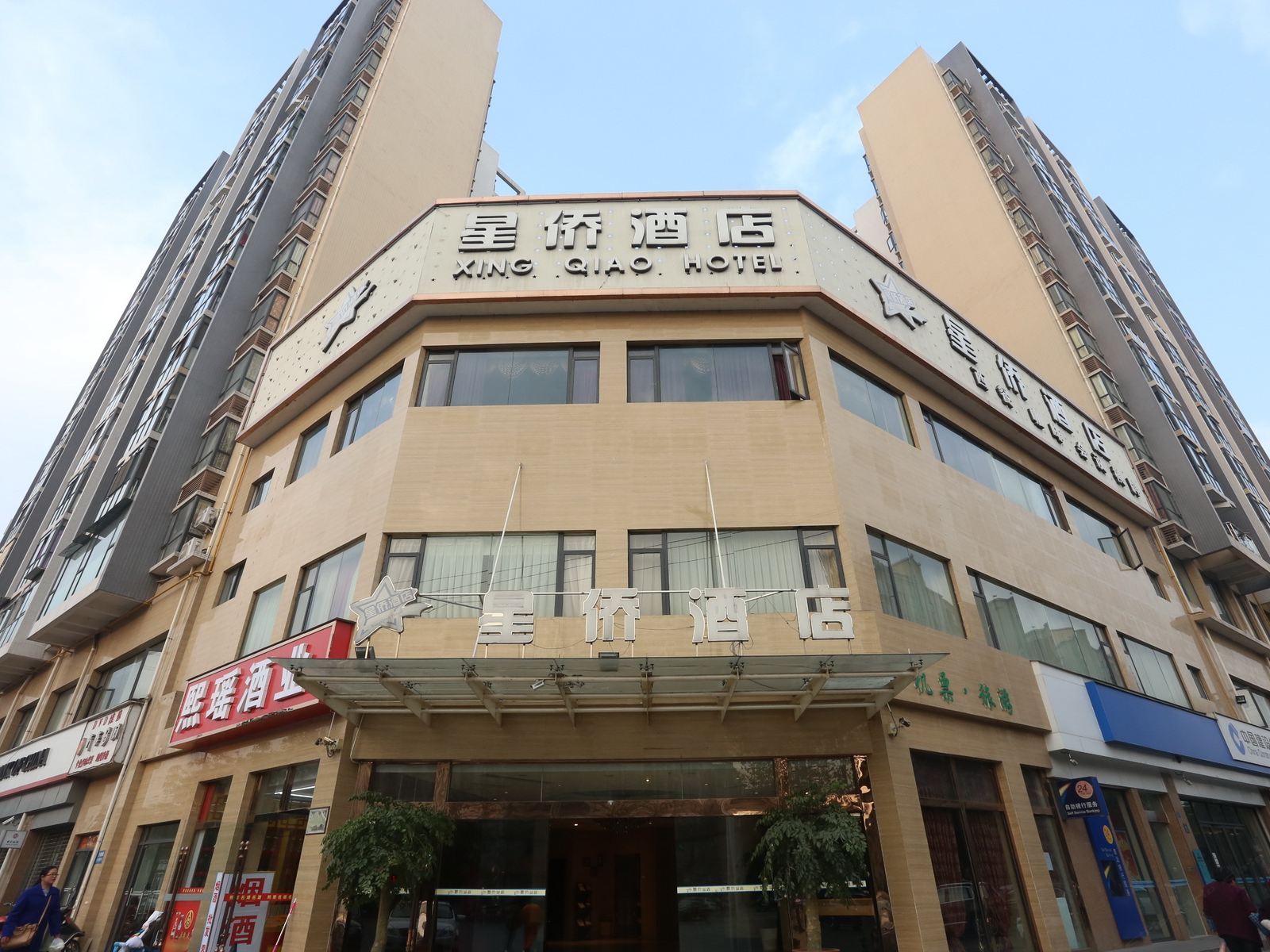 成都星侨酒店