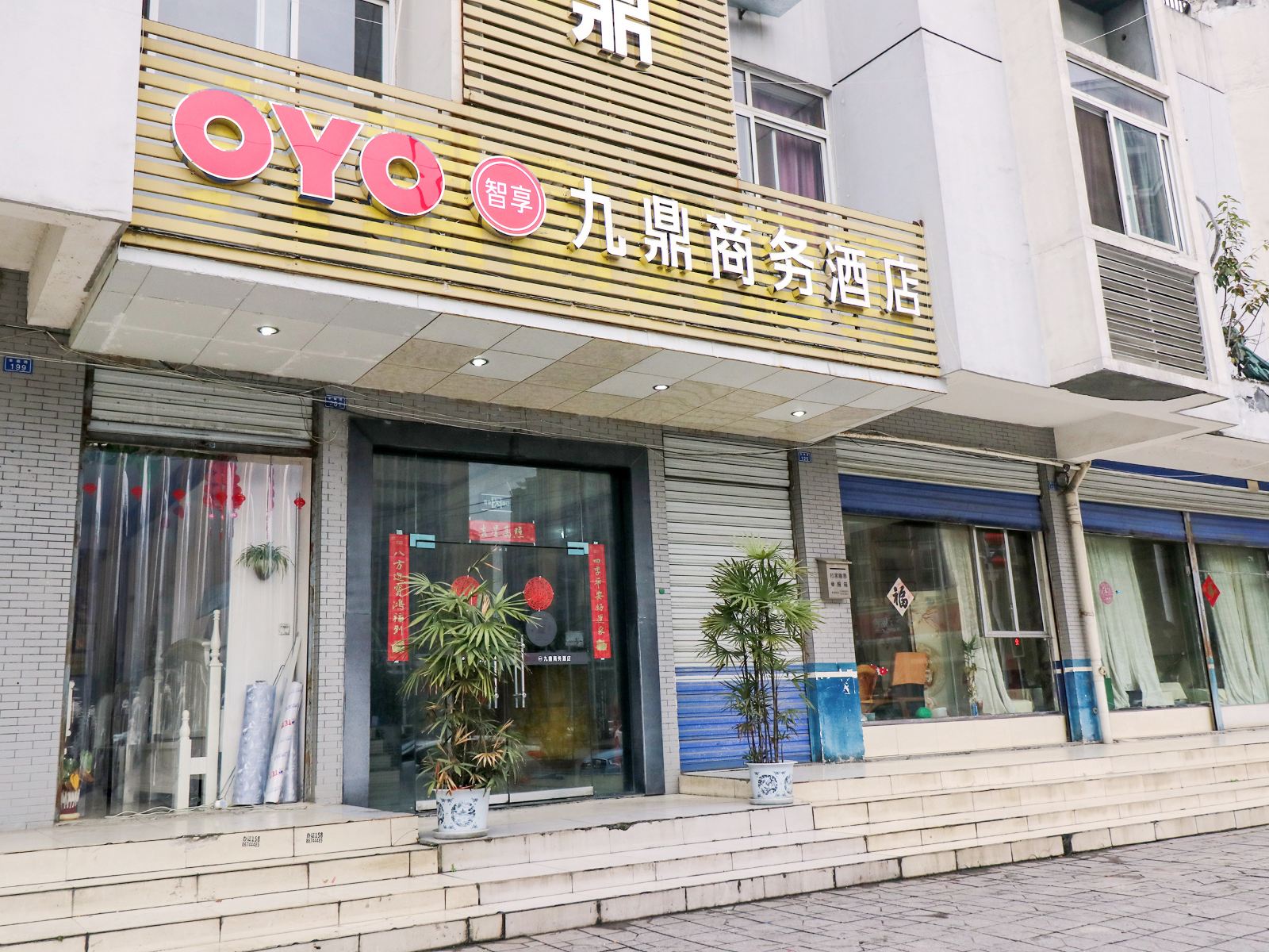 成都九鼎商务酒店