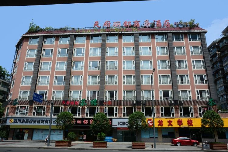 天府丽都酒店(成都杜甫草堂西南财大店)