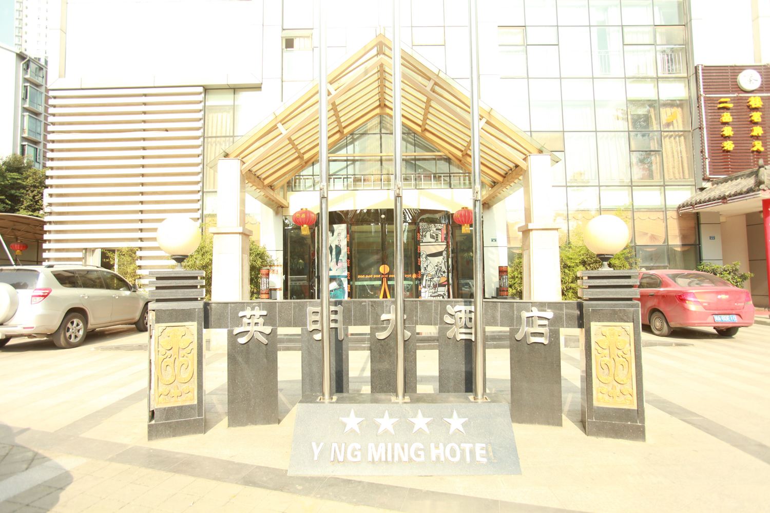 英明大酒店(成都火车东站店)