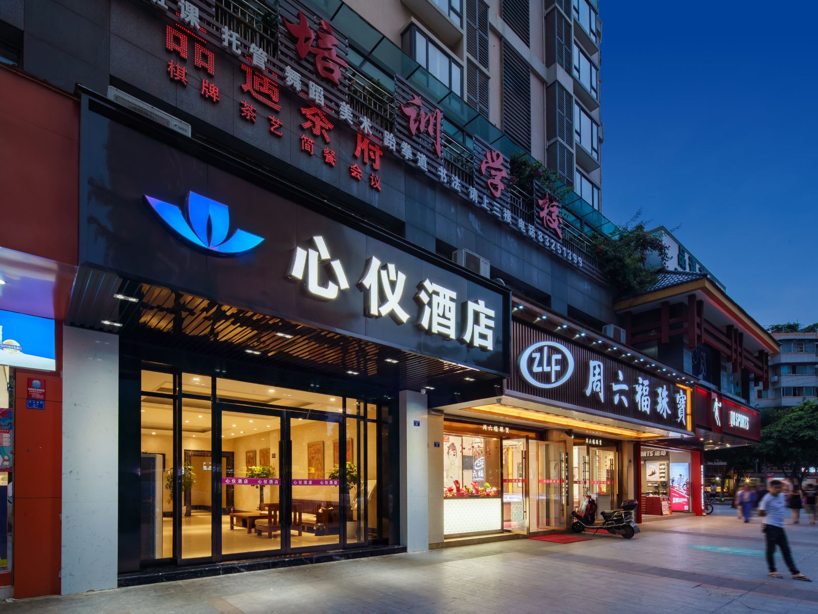 心仪酒店(成都熊猫基地动物园店)