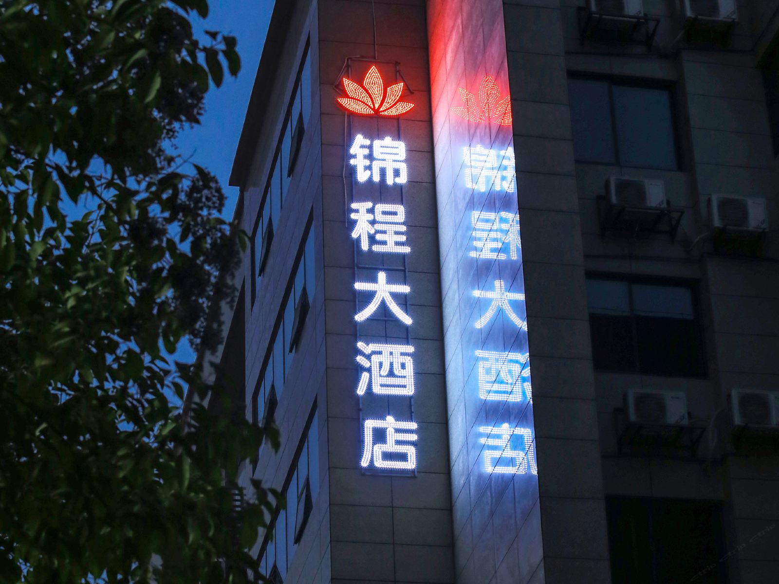 锦程大酒店(成都宽窄巷子店)