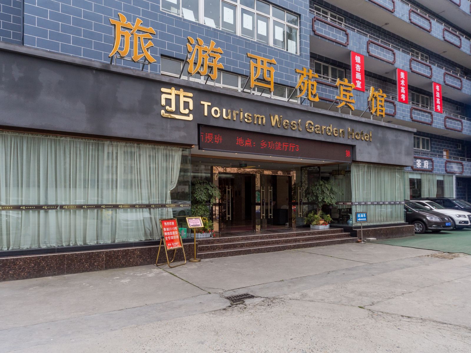 成都旅游西苑宾馆