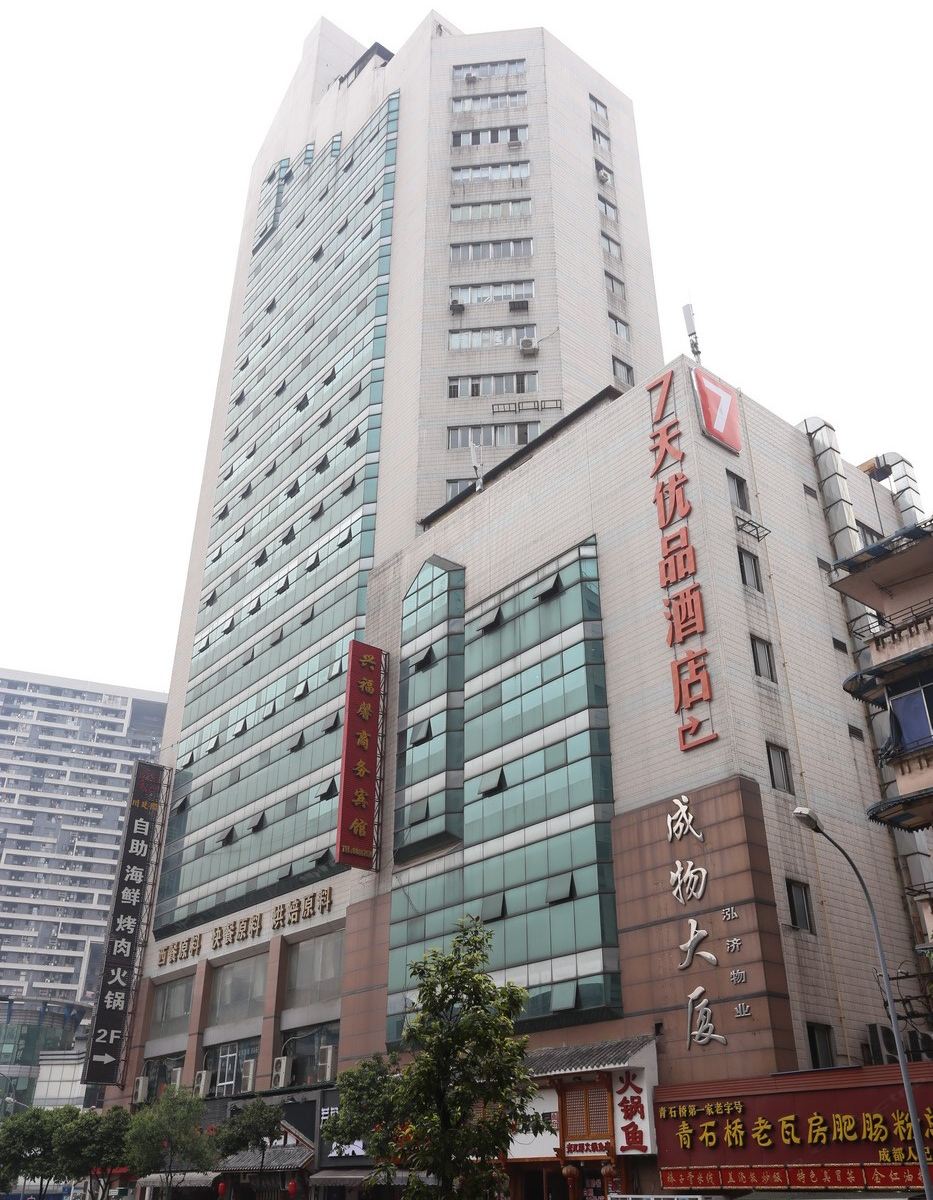 7天优品酒店(成都春熙路青石桥店)