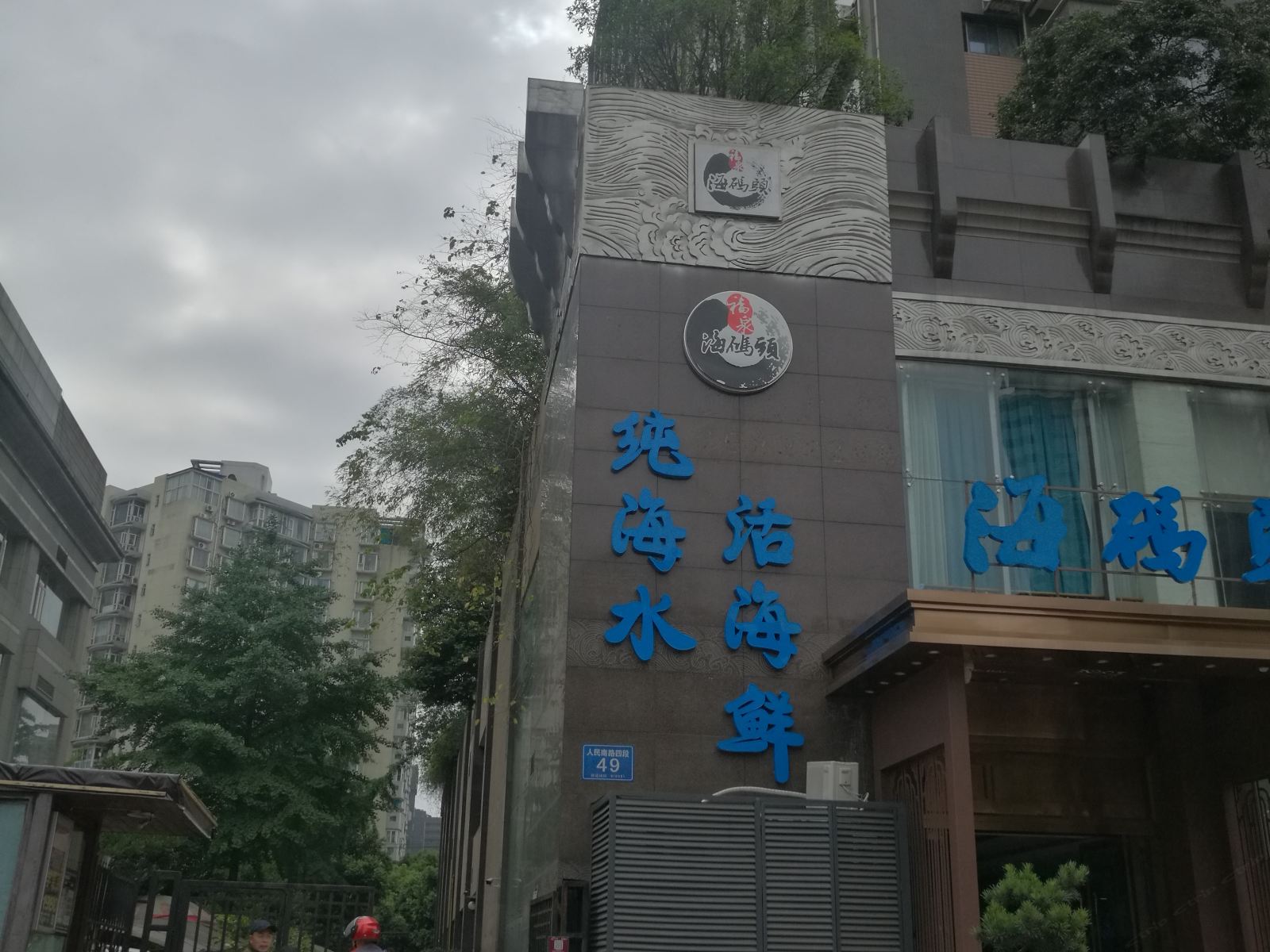 成都无厘民宿