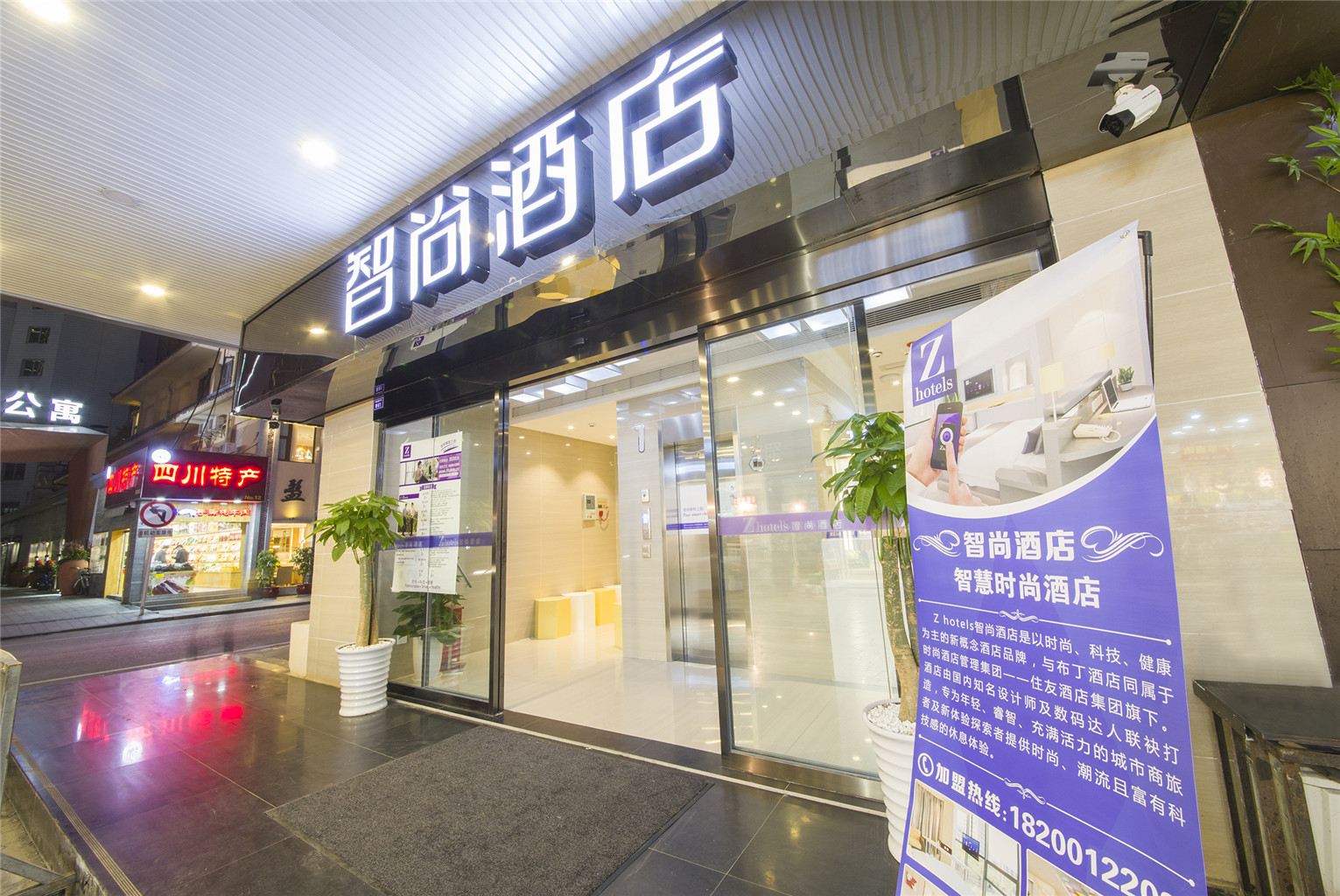 Zsmart智尚酒店(成都太古里春熙路店)