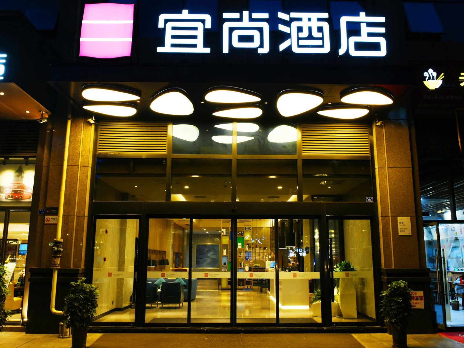 宜尚酒店(成都建设路SM广场店)