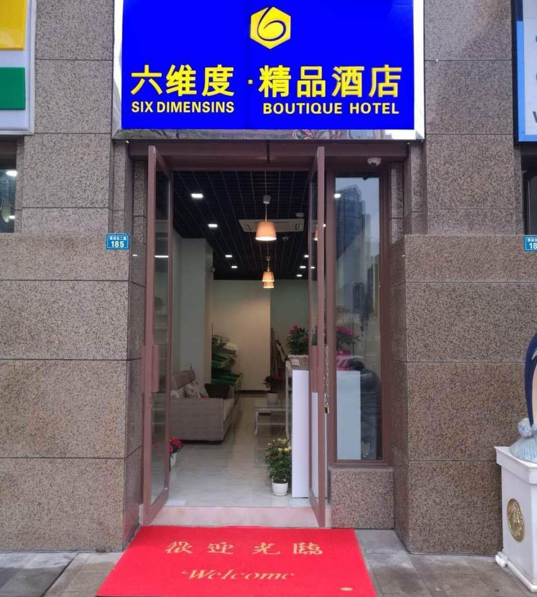 成都六维度精品酒店