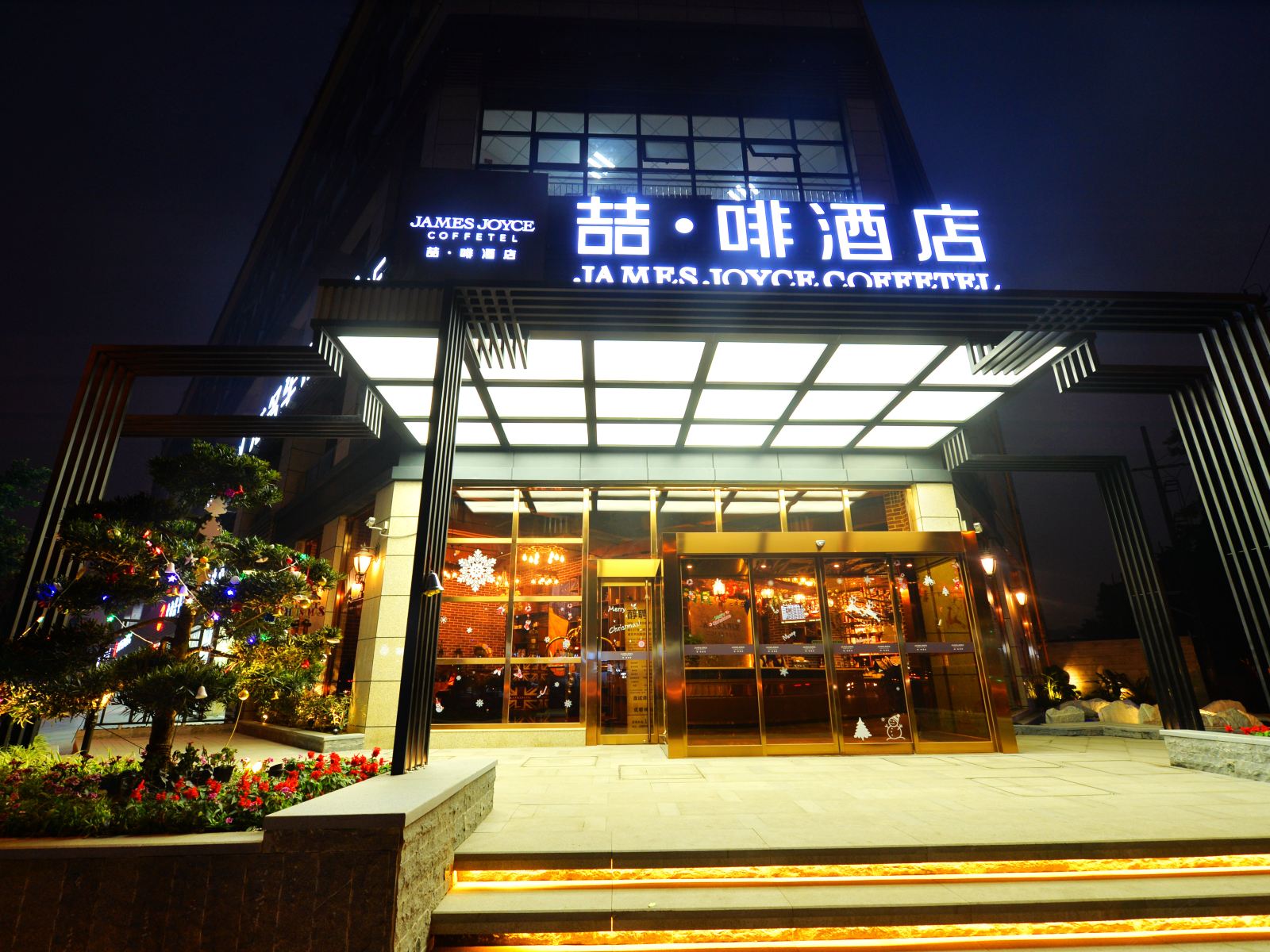 喆啡酒店(成都火车南站店)