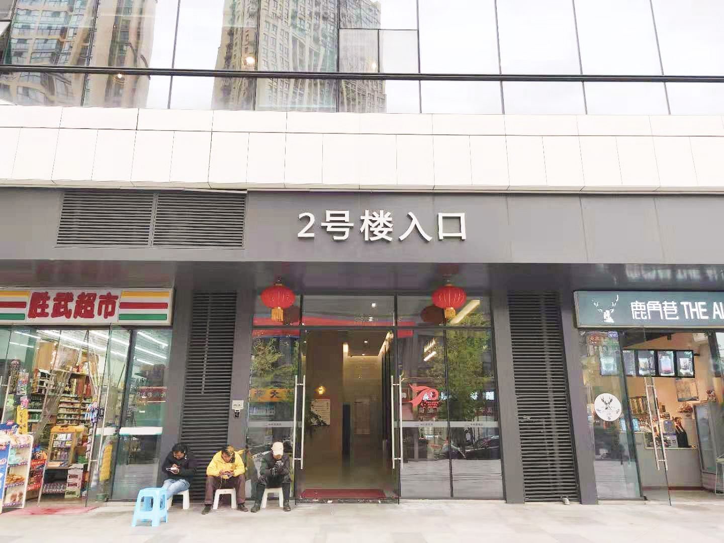 迈思活力酒店(成都理工大学熊猫基地店)