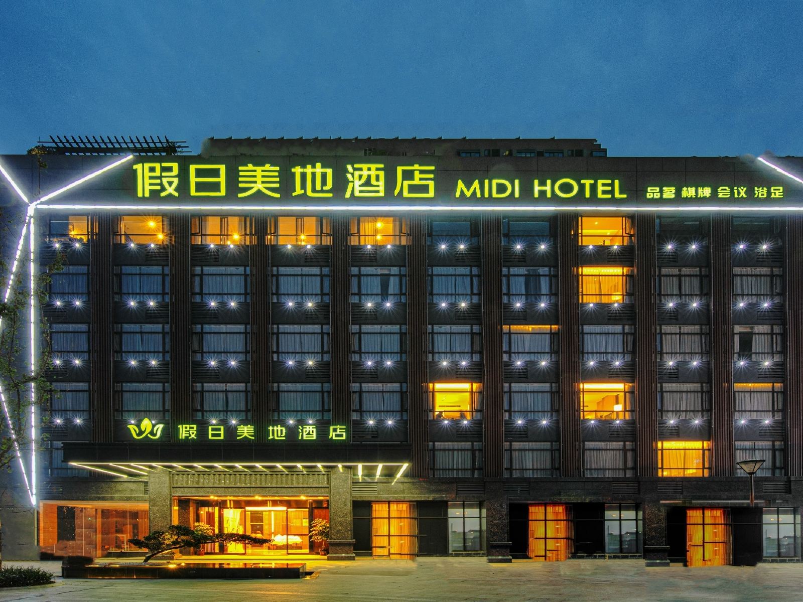 成都假日美地酒店