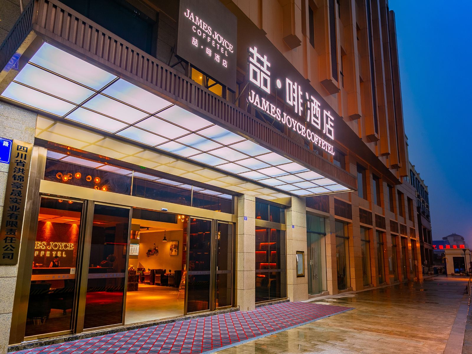 喆啡酒店(成都青羊万达店)