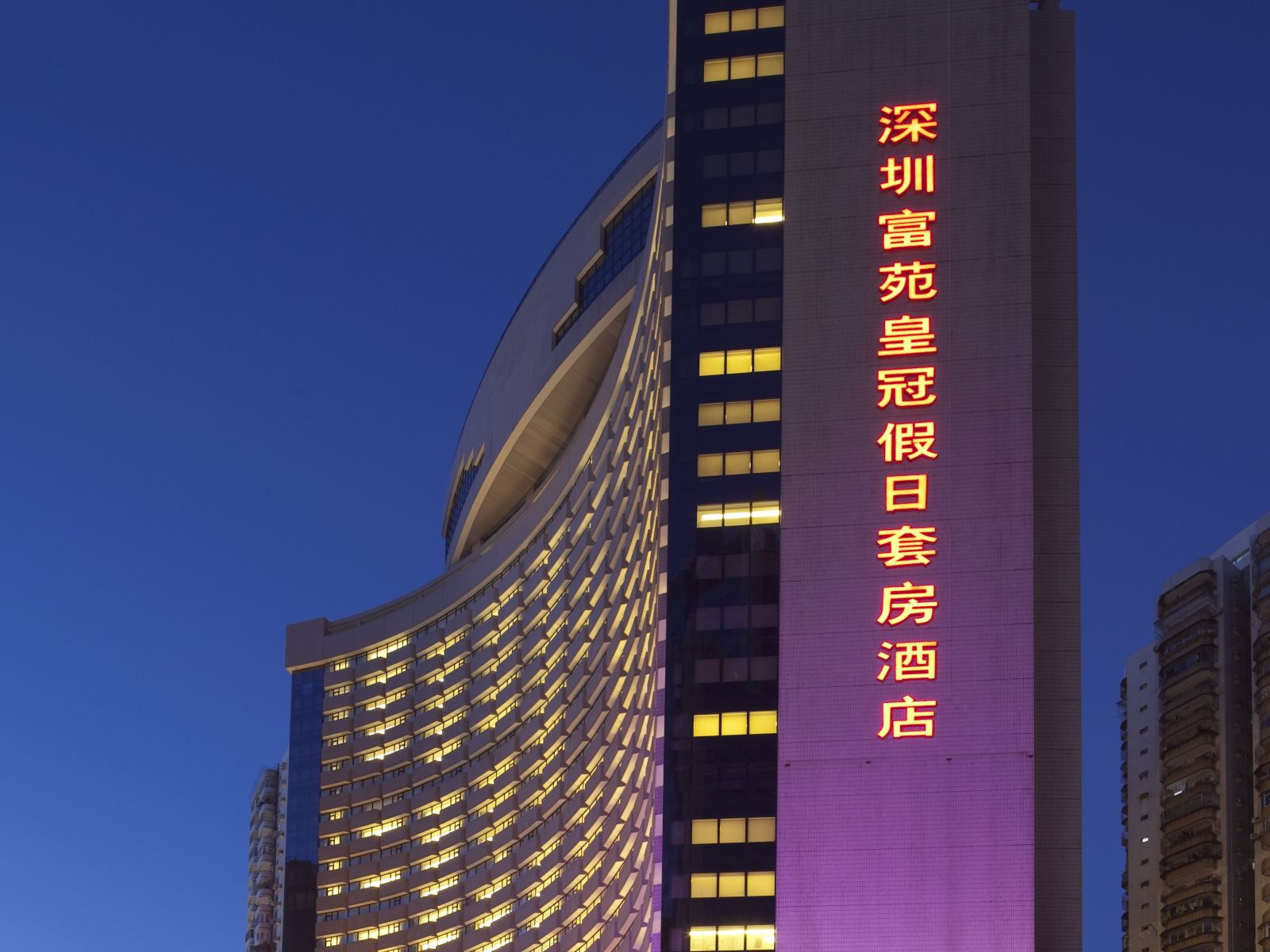 深圳富苑皇冠假日套房酒店