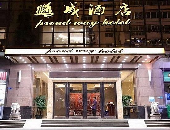 深圳鹏威酒店