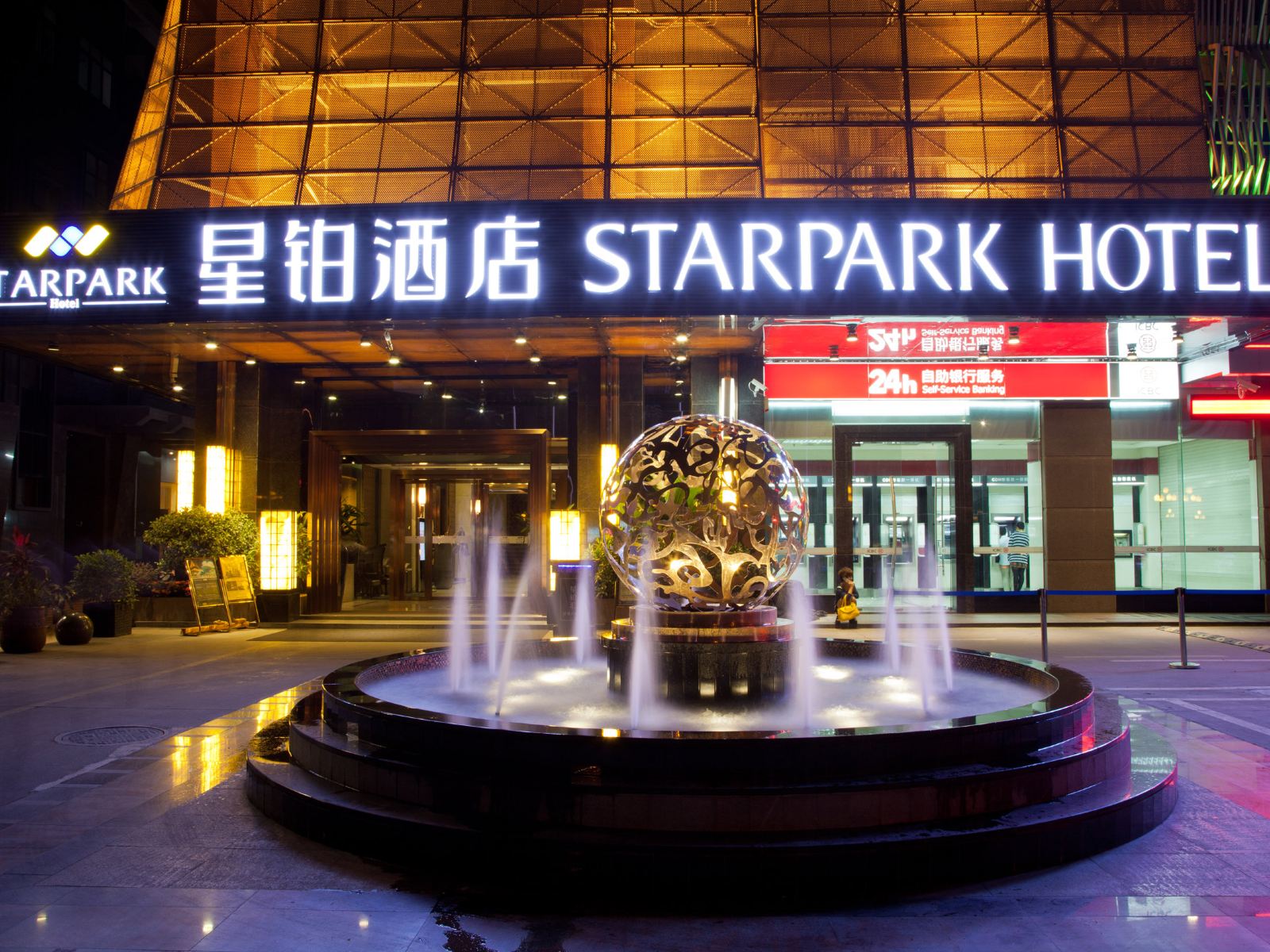 深圳星铂酒店