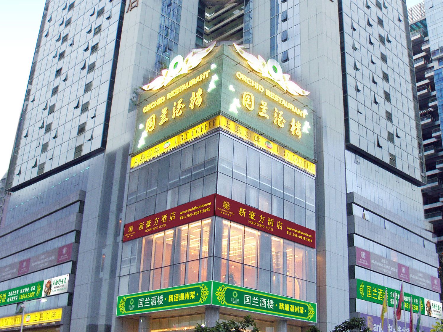 深圳新豪方酒店