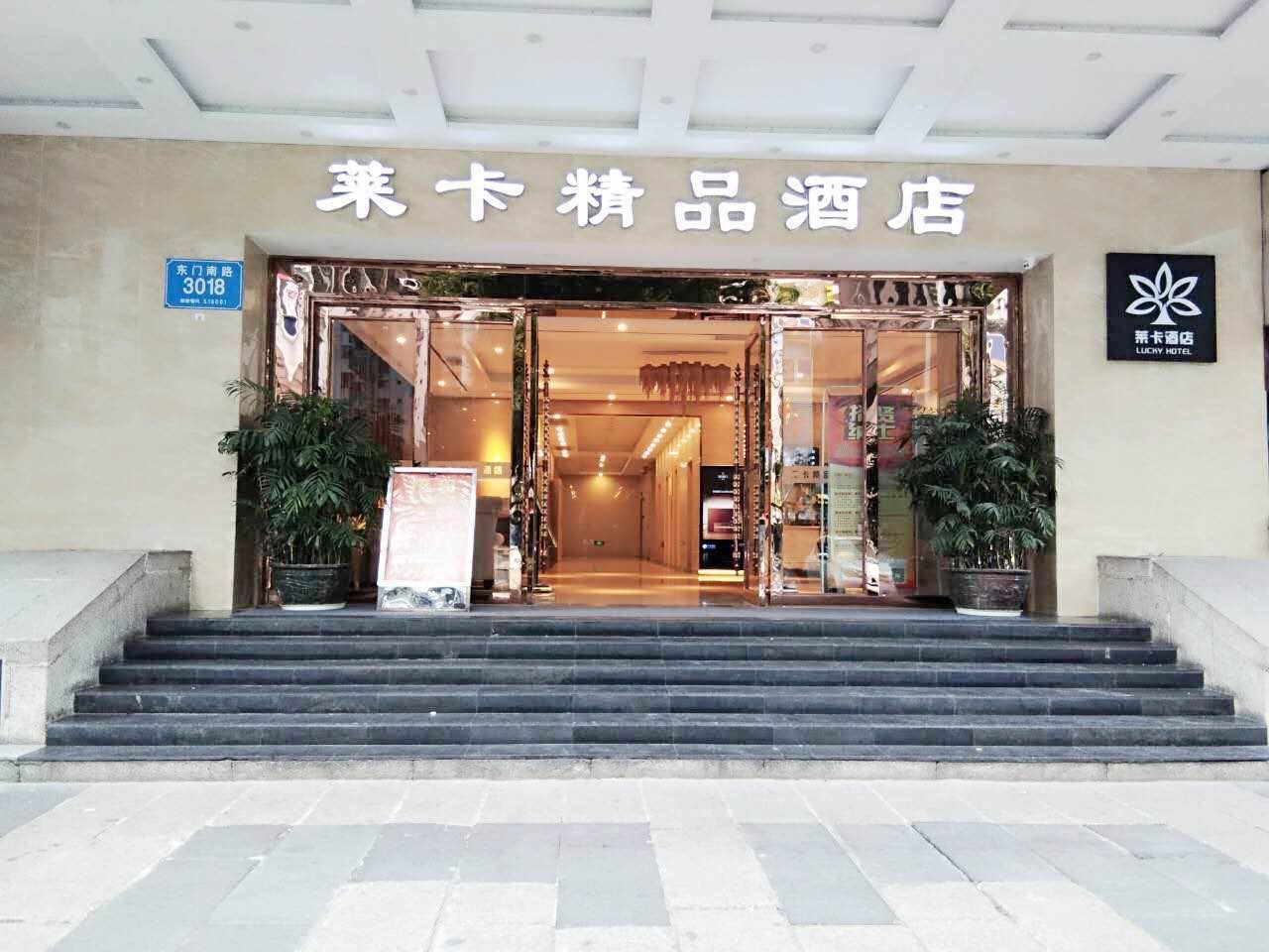 莱卡精品酒店(深圳东门店)