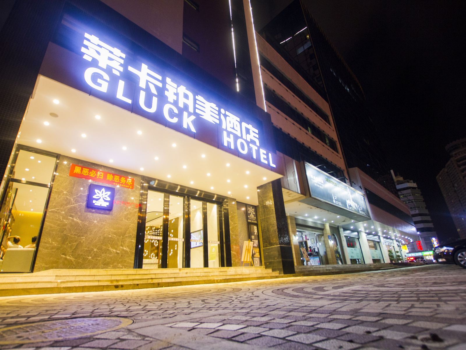 莱卡铂美酒店(深圳国贸店)