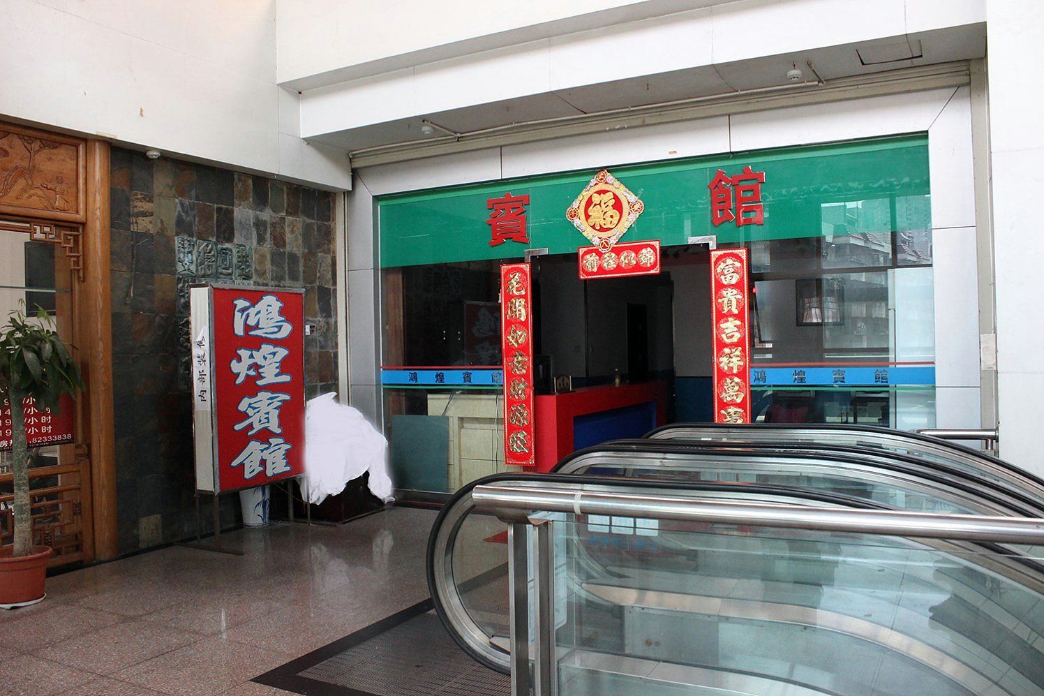 深圳鸿煌宾馆