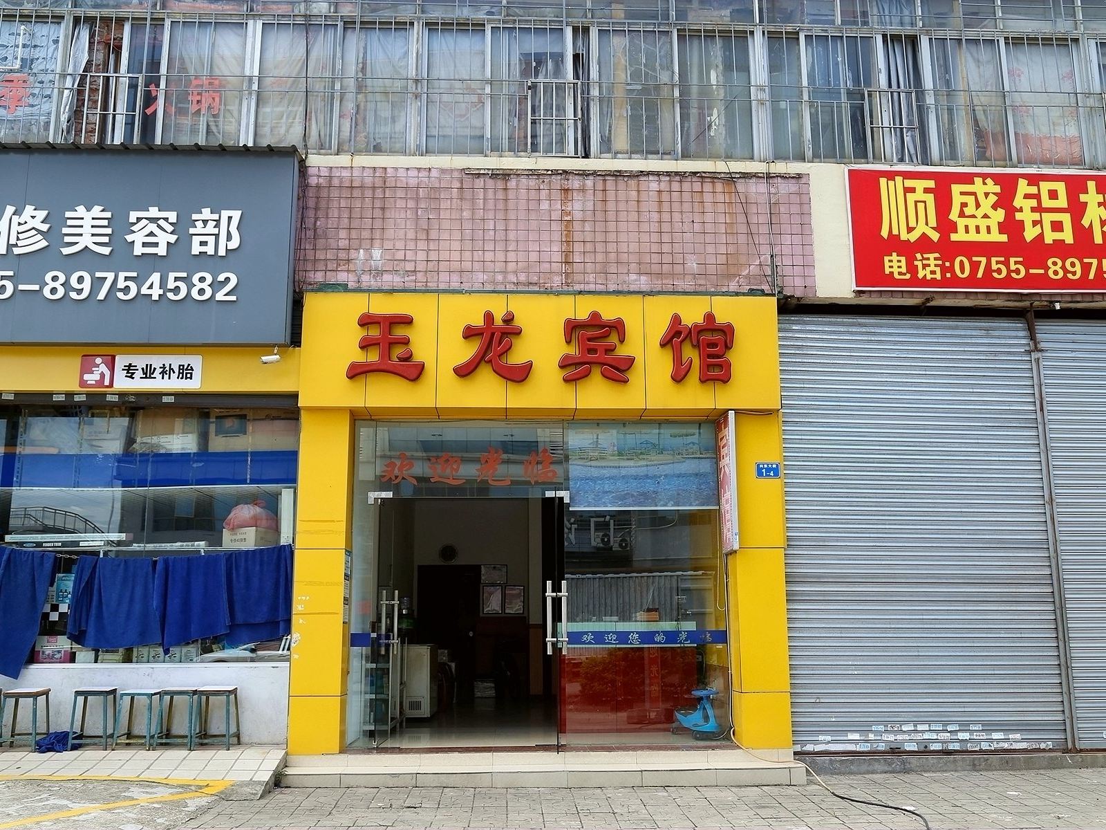 深圳玉龙宾馆