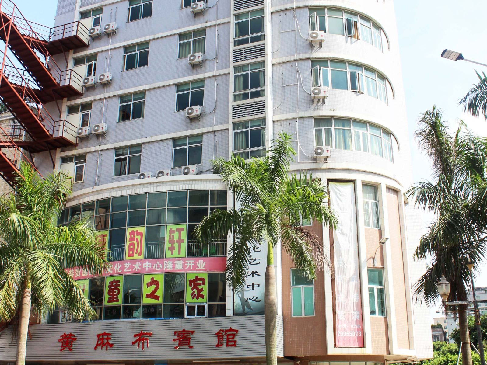 深圳黄麻布宾馆