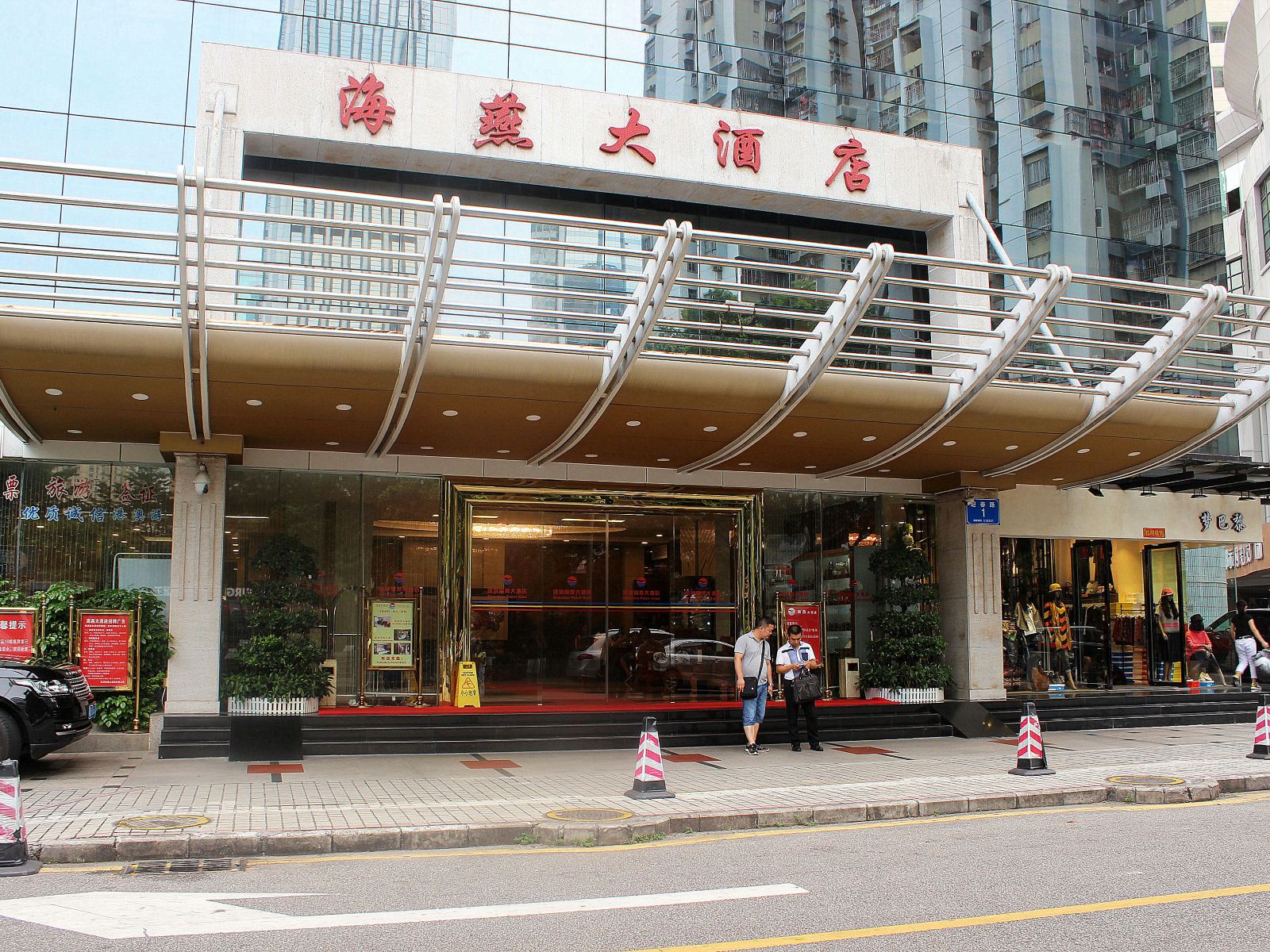 深圳海燕大酒店